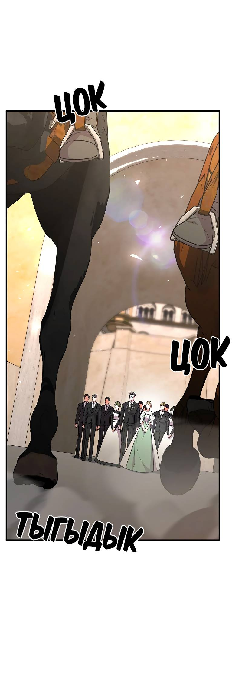 Манга Опальный брак Амелии - Глава 66 Страница 51