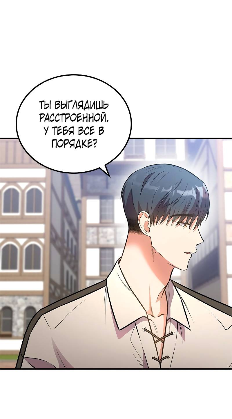 Манга Опальный брак Амелии - Глава 66 Страница 26