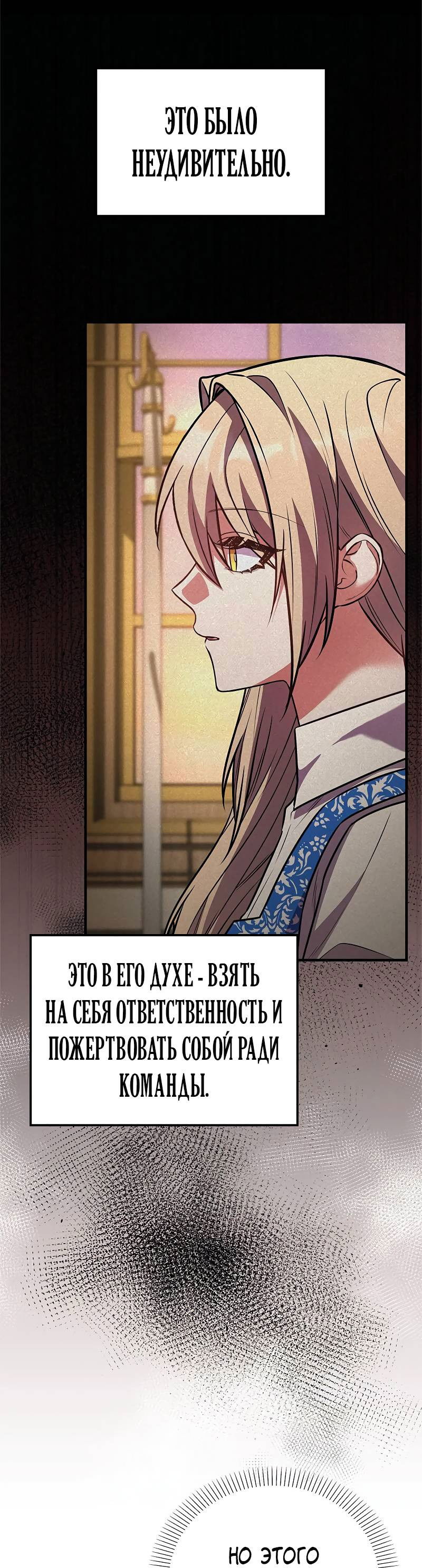 Манга Опальный брак Амелии - Глава 66 Страница 59