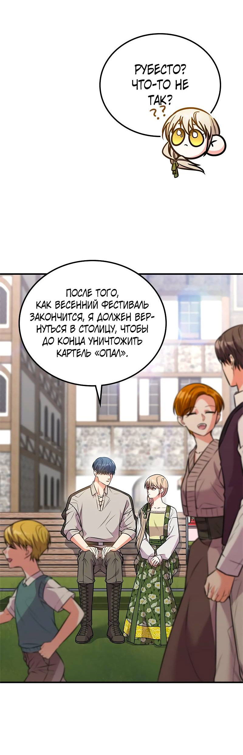 Манга Опальный брак Амелии - Глава 66 Страница 17