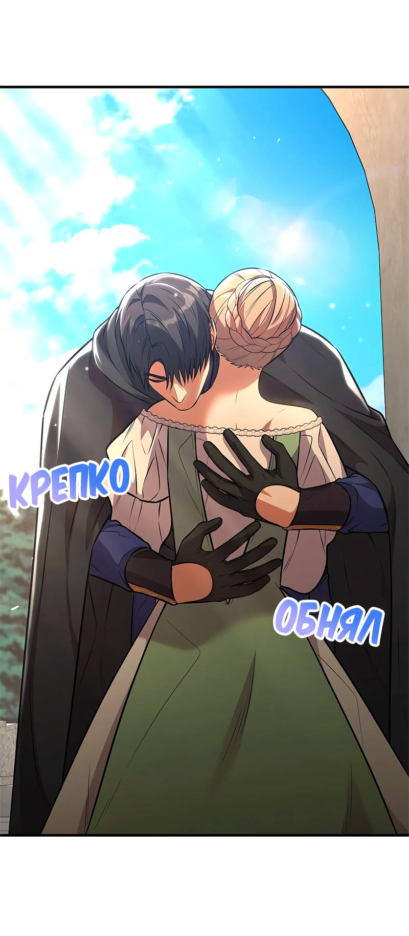 Манга Опальный брак Амелии - Глава 66 Страница 46