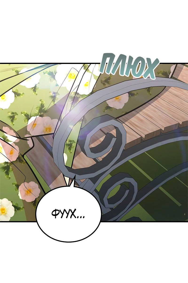 Манга Опальный брак Амелии - Глава 66 Страница 14