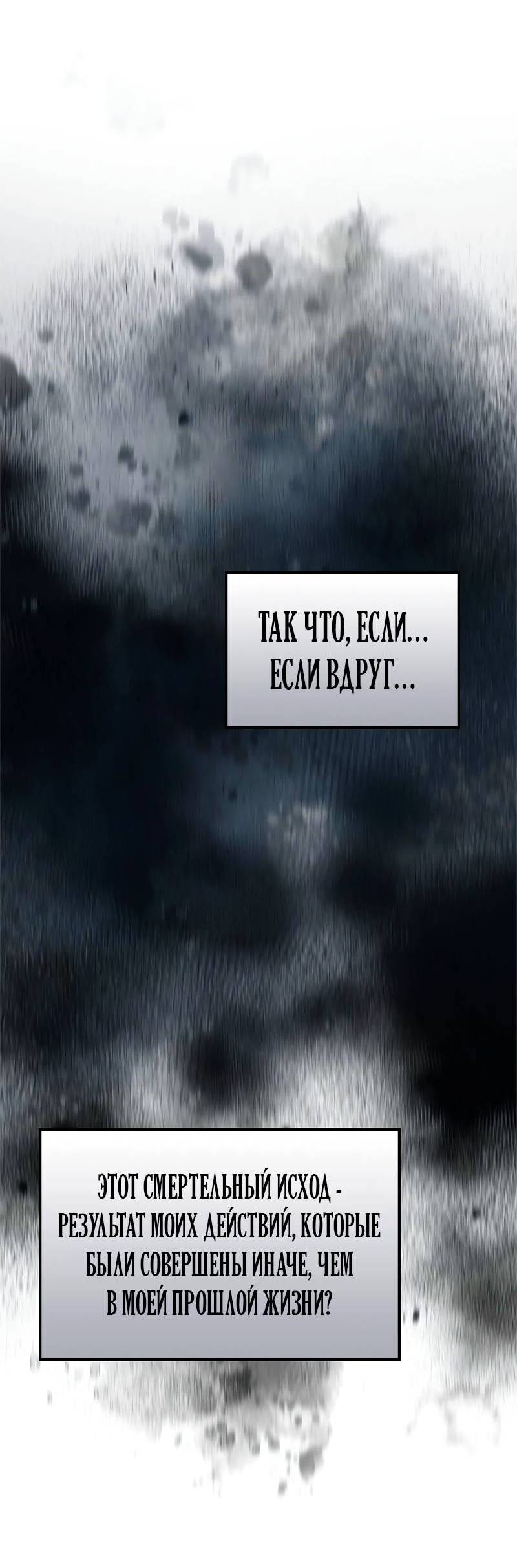 Манга Опальный брак Амелии - Глава 66 Страница 63