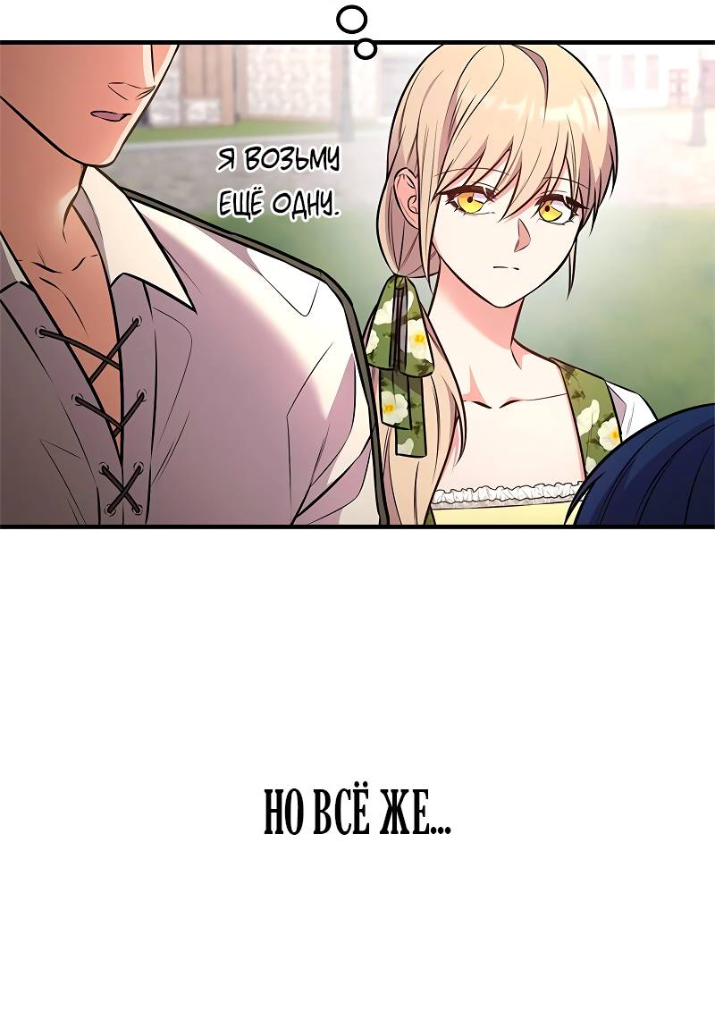 Манга Опальный брак Амелии - Глава 66 Страница 42