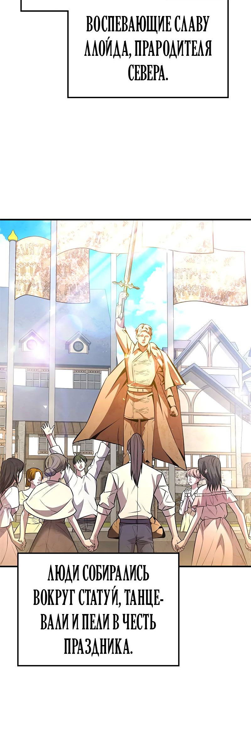 Манга Опальный брак Амелии - Глава 66 Страница 33