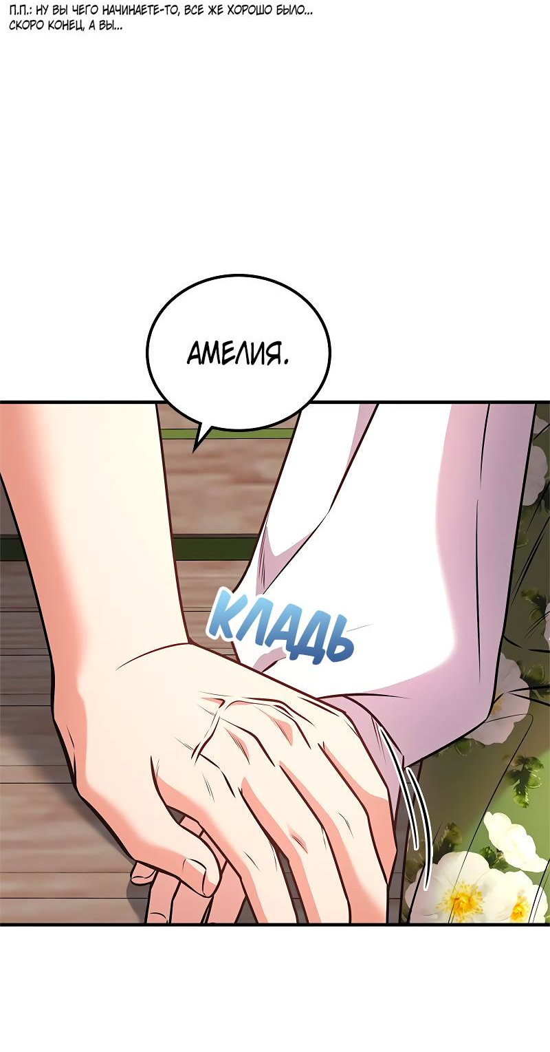 Манга Опальный брак Амелии - Глава 66 Страница 24