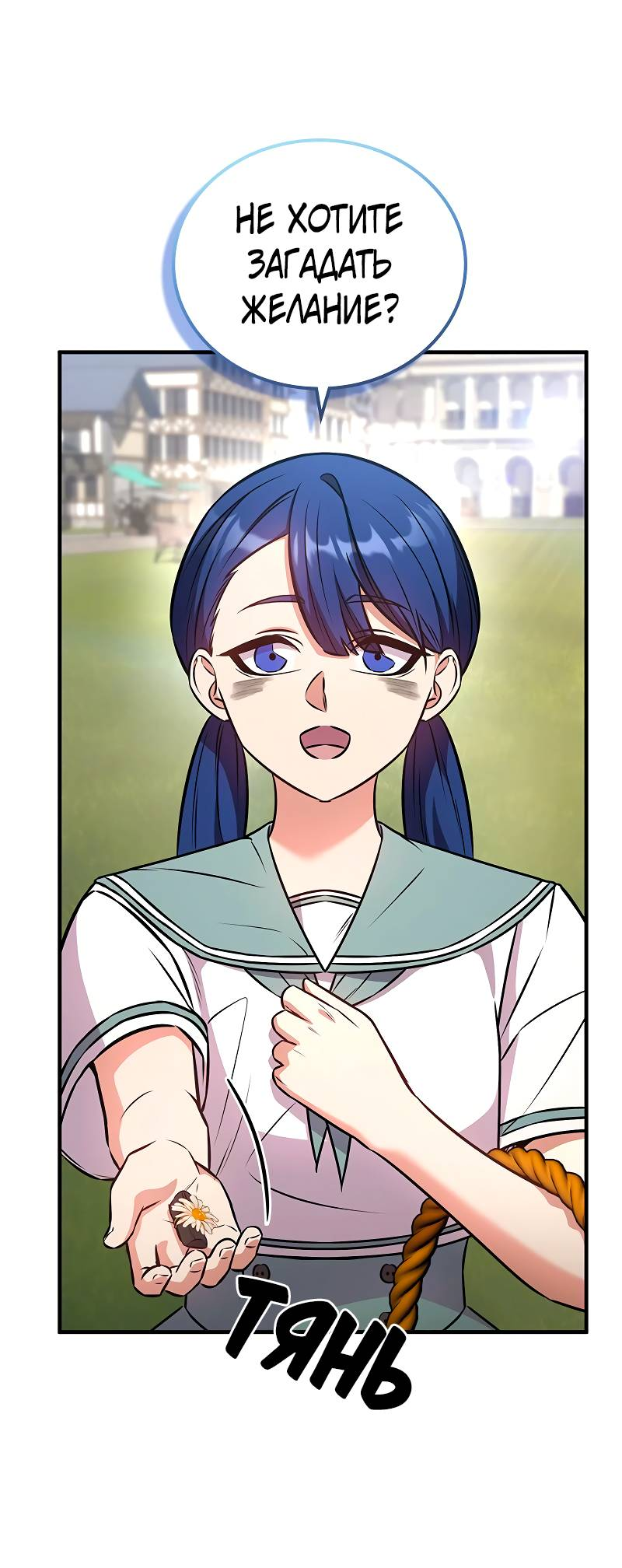 Манга Опальный брак Амелии - Глава 66 Страница 36