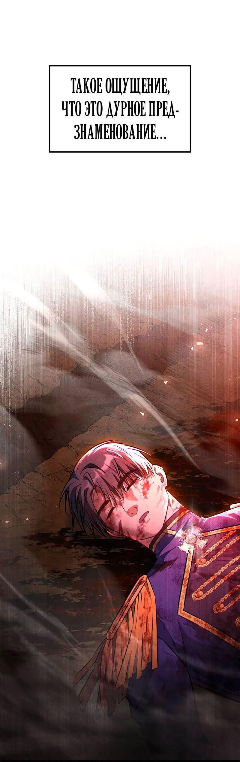 Манга Опальный брак Амелии - Глава 66 Страница 22