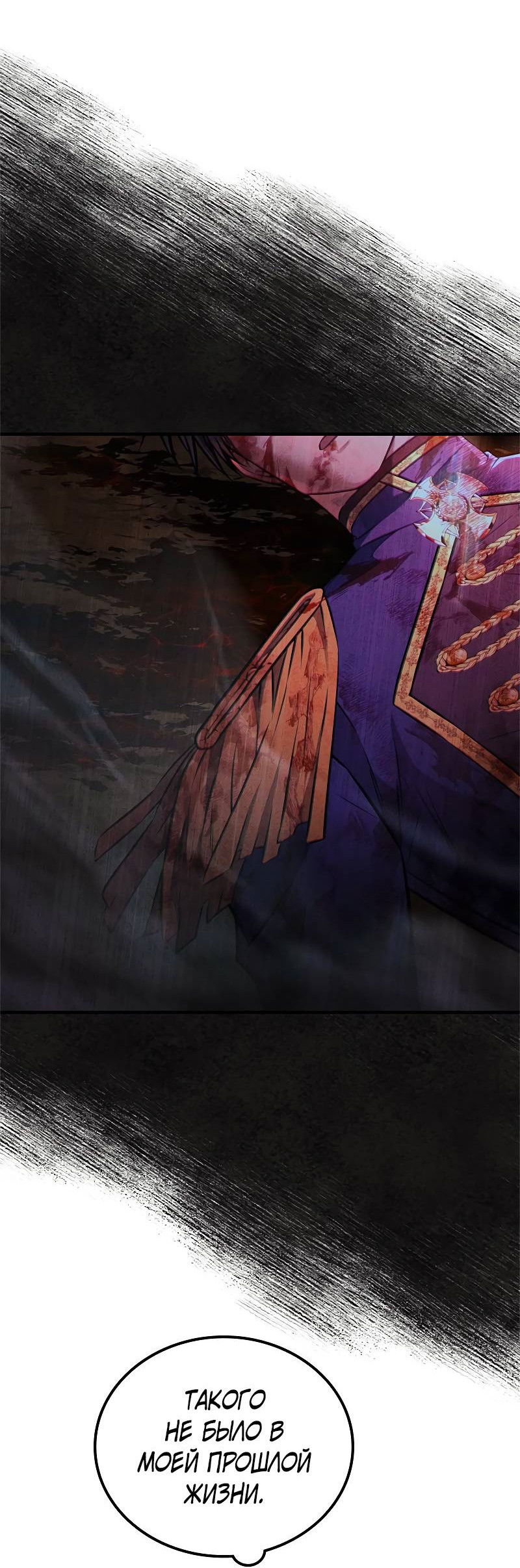 Манга Опальный брак Амелии - Глава 66 Страница 41