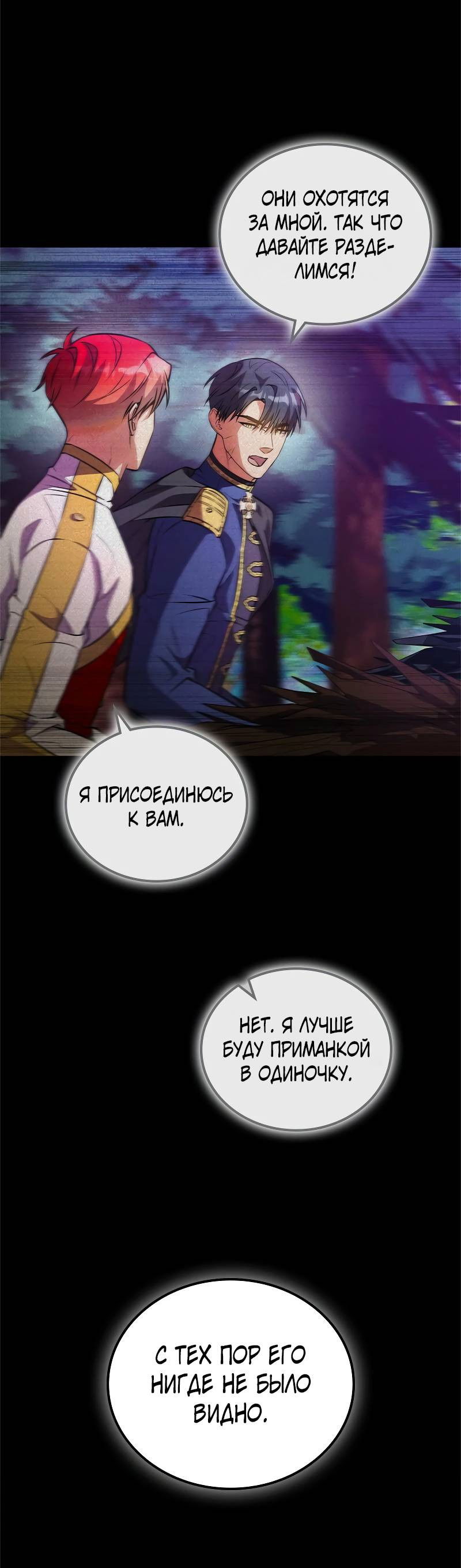 Манга Опальный брак Амелии - Глава 66 Страница 57