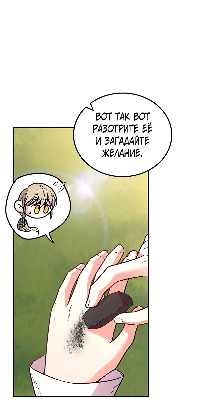 Манга Опальный брак Амелии - Глава 66 Страница 39