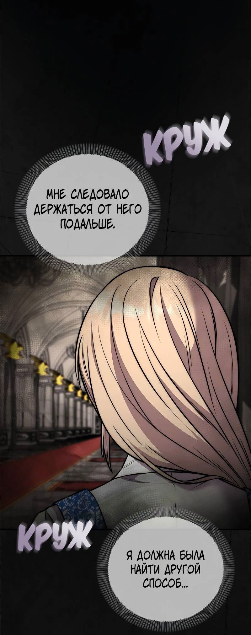 Манга Опальный брак Амелии - Глава 66 Страница 67