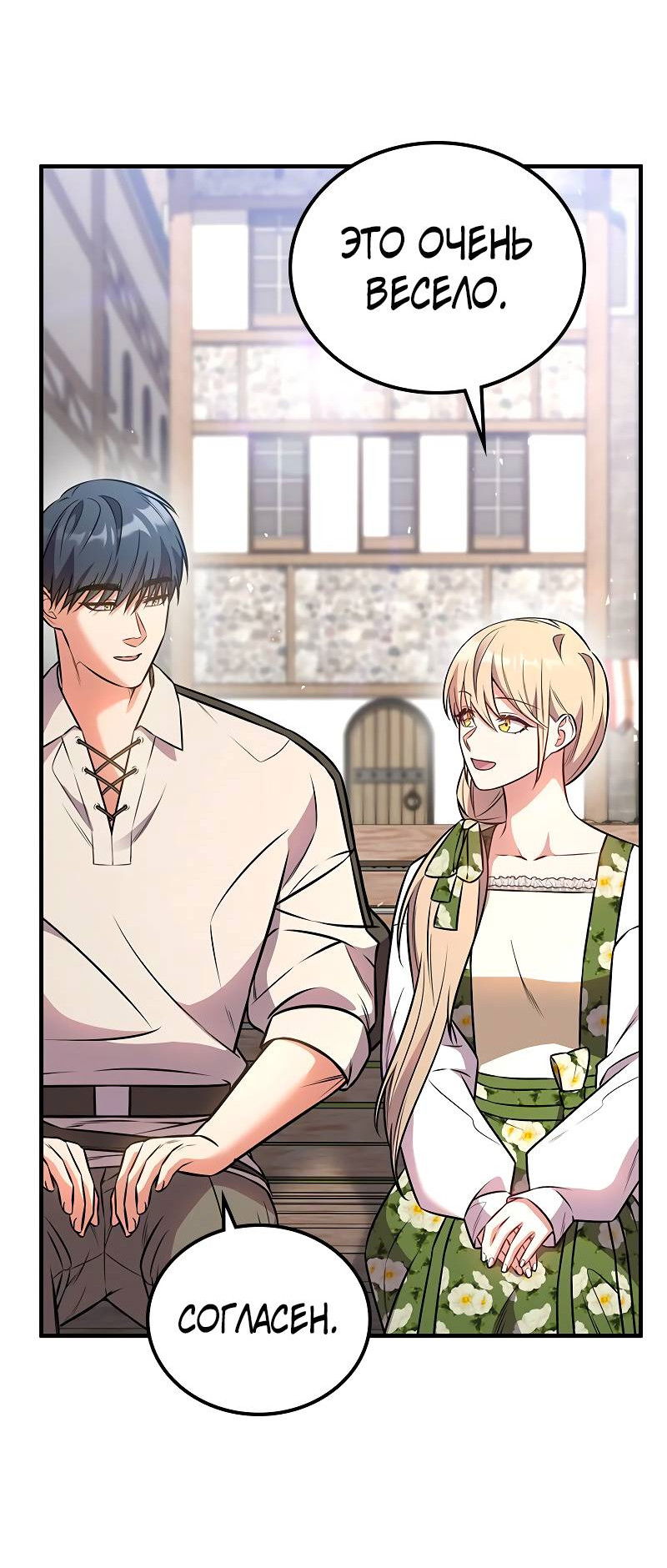 Манга Опальный брак Амелии - Глава 66 Страница 15