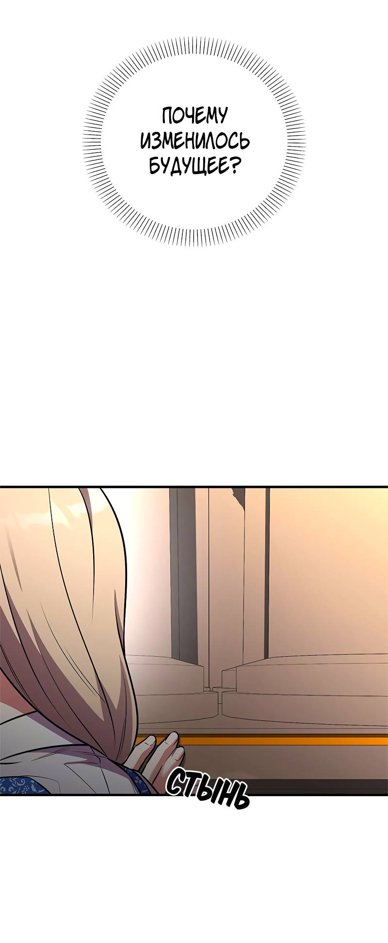 Манга Опальный брак Амелии - Глава 66 Страница 61