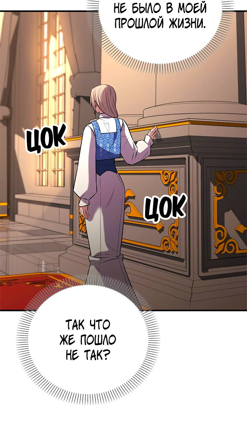 Манга Опальный брак Амелии - Глава 66 Страница 60