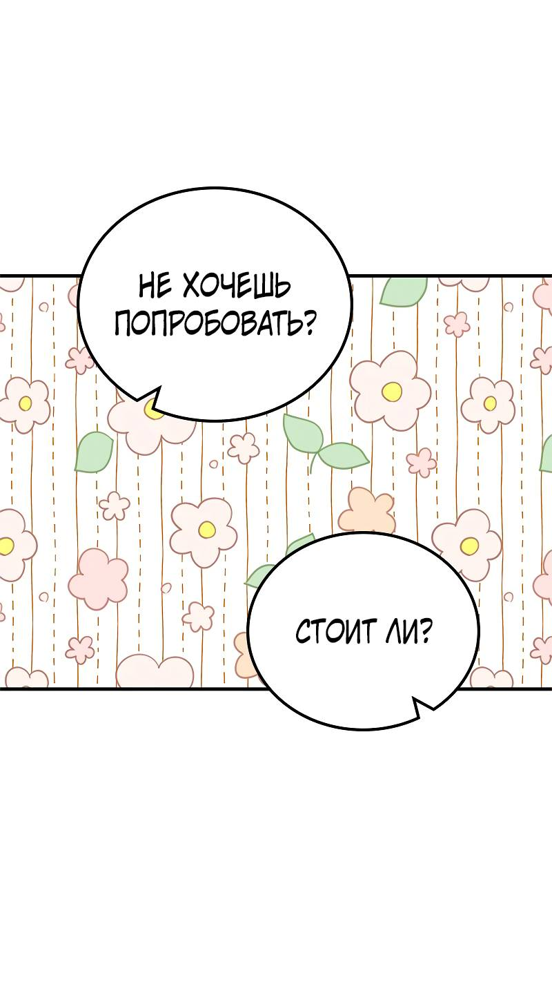 Манга Опальный брак Амелии - Глава 66 Страница 38