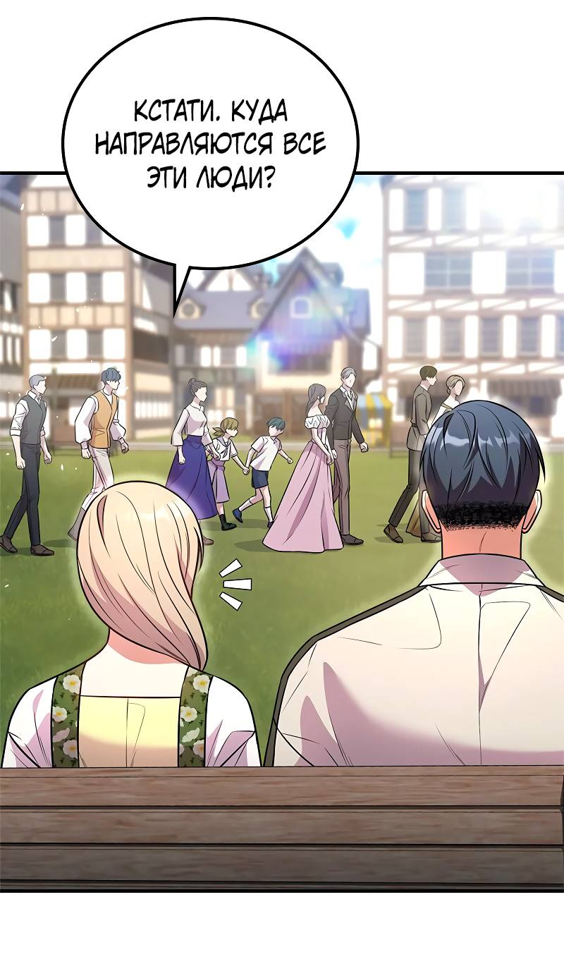 Манга Опальный брак Амелии - Глава 66 Страница 29