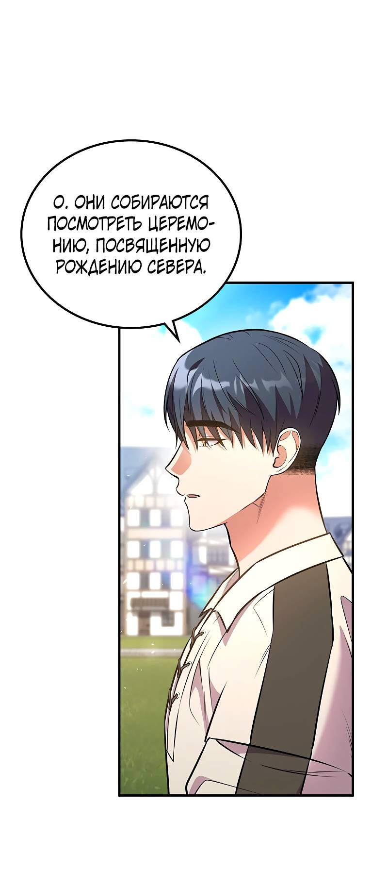 Манга Опальный брак Амелии - Глава 66 Страница 30