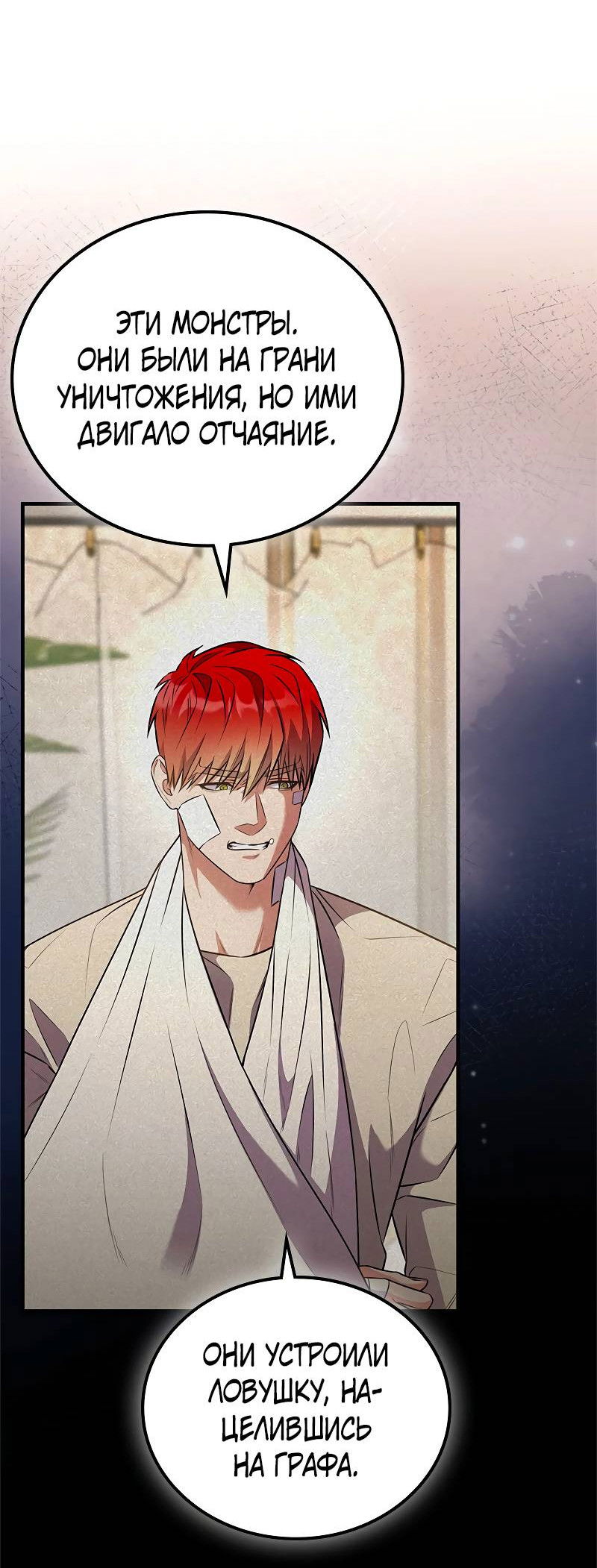 Манга Опальный брак Амелии - Глава 66 Страница 56