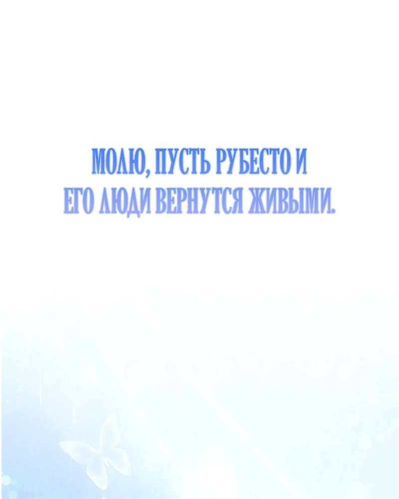 Манга Опальный брак Амелии - Глава 66 Страница 44