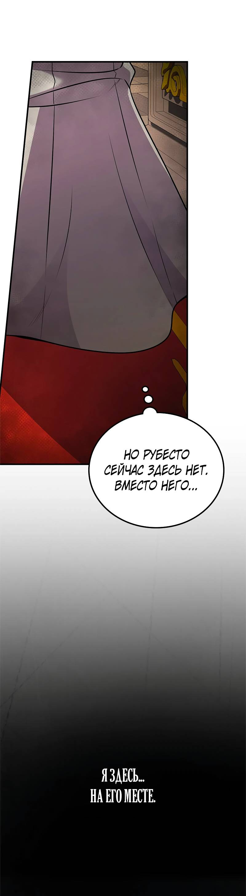 Манга Опальный брак Амелии - Глава 66 Страница 66