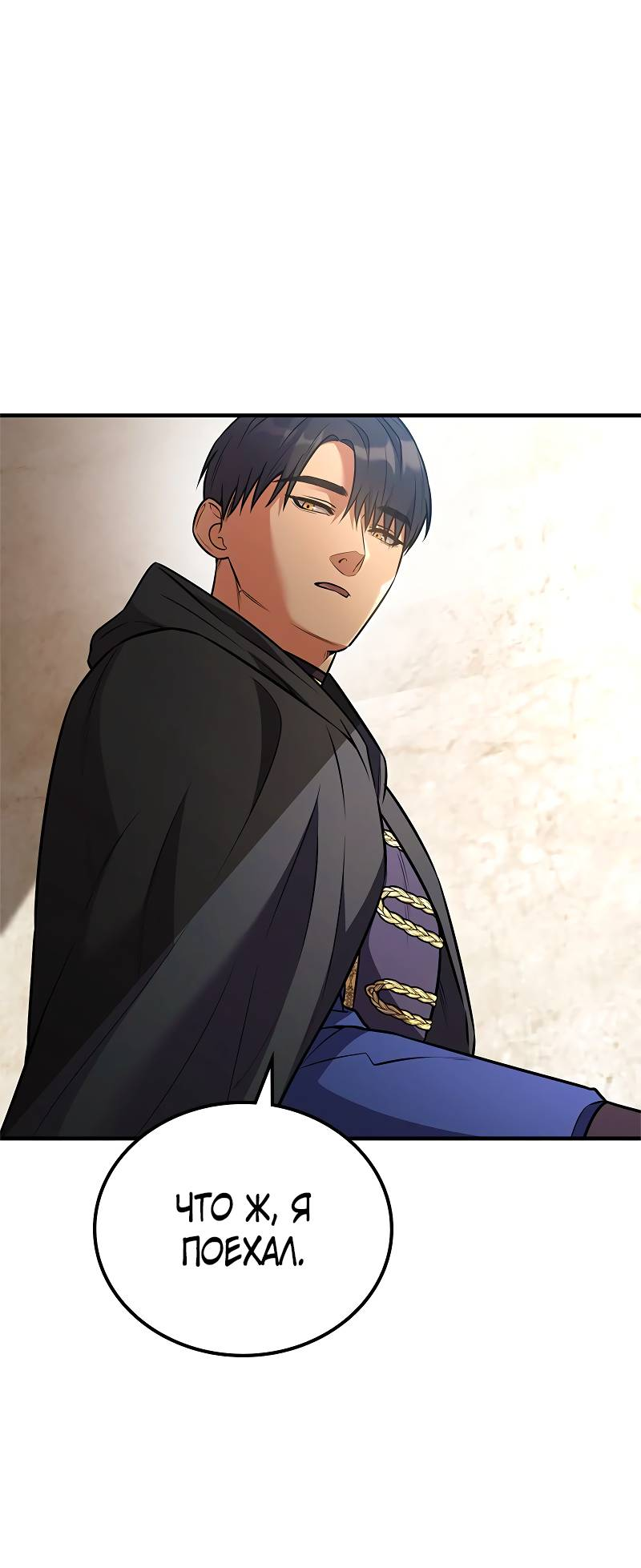 Манга Опальный брак Амелии - Глава 66 Страница 50