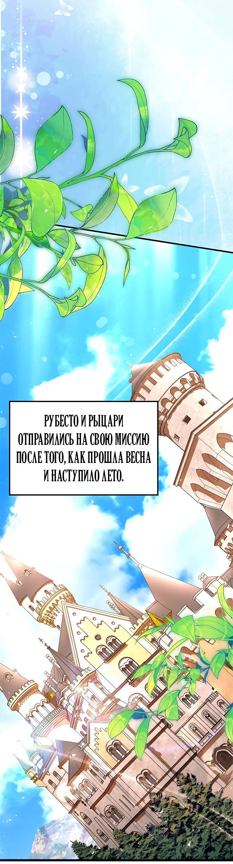 Манга Опальный брак Амелии - Глава 66 Страница 45