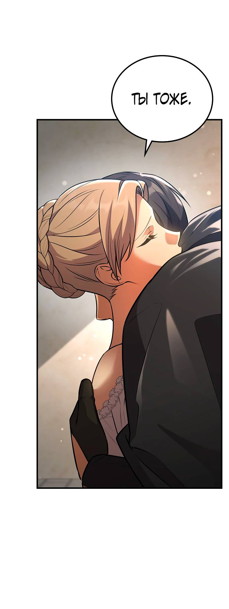 Манга Опальный брак Амелии - Глава 66 Страница 48