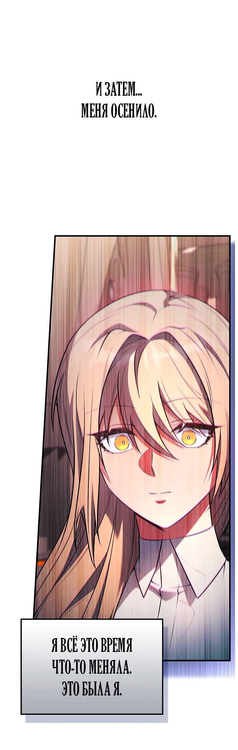 Манга Опальный брак Амелии - Глава 66 Страница 62