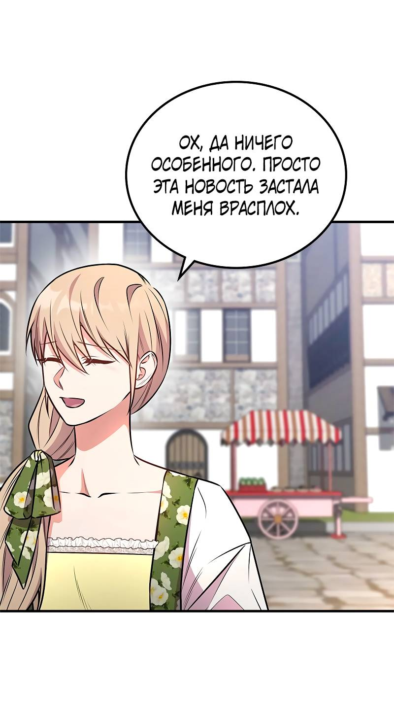 Манга Опальный брак Амелии - Глава 66 Страница 27