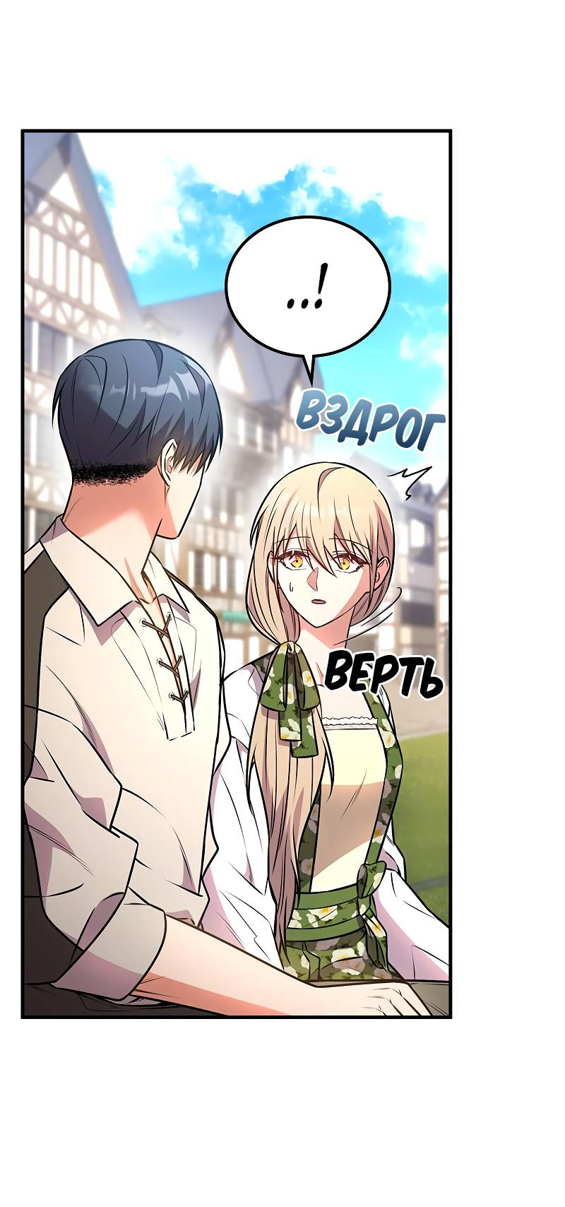 Манга Опальный брак Амелии - Глава 66 Страница 25