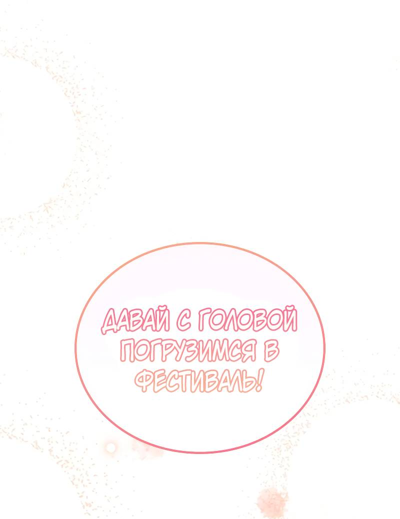 Манга Опальный брак Амелии - Глава 66 Страница 9