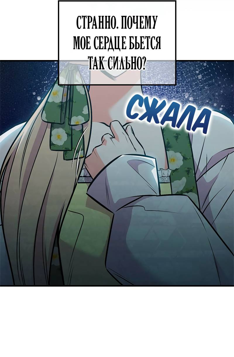 Манга Опальный брак Амелии - Глава 66 Страница 21