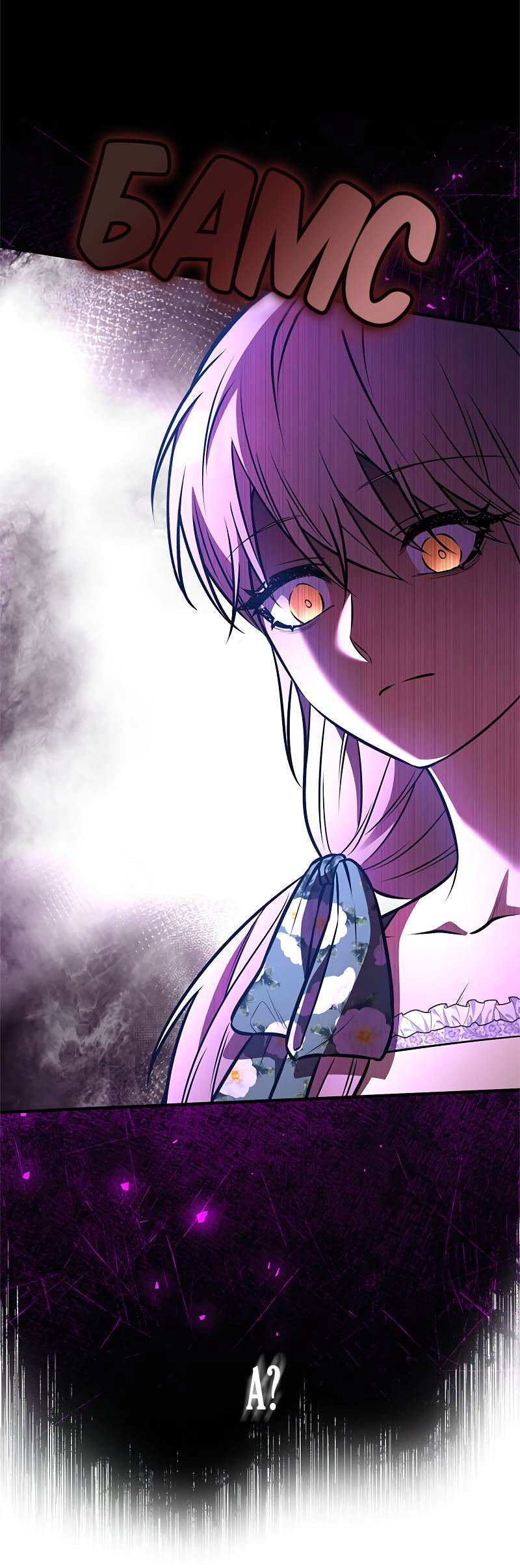 Манга Опальный брак Амелии - Глава 66 Страница 23