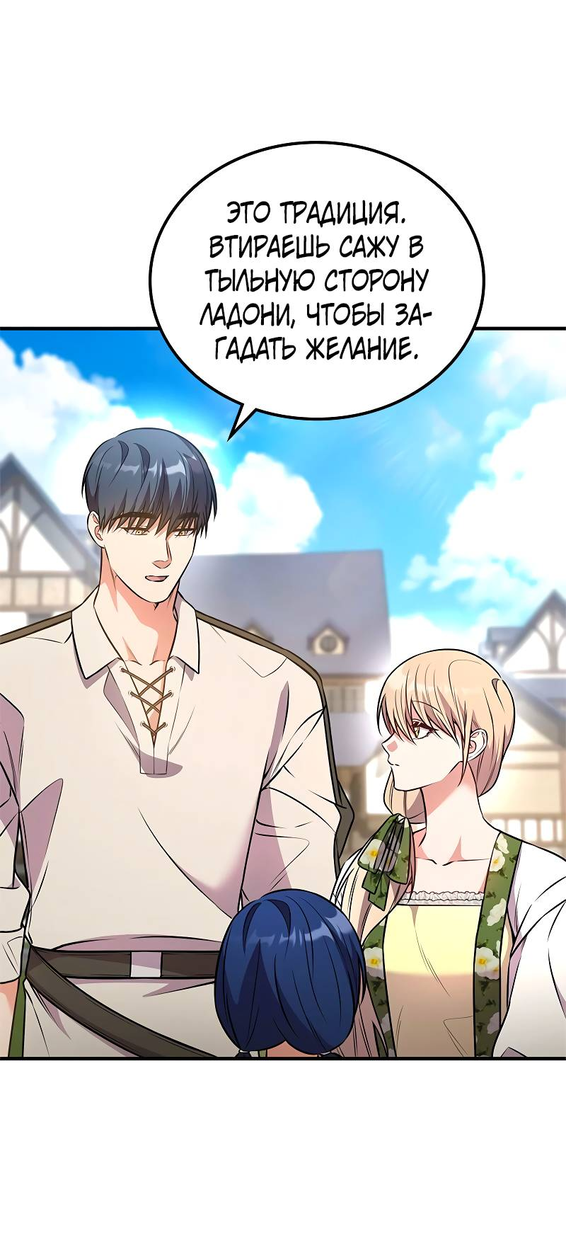 Манга Опальный брак Амелии - Глава 66 Страница 37