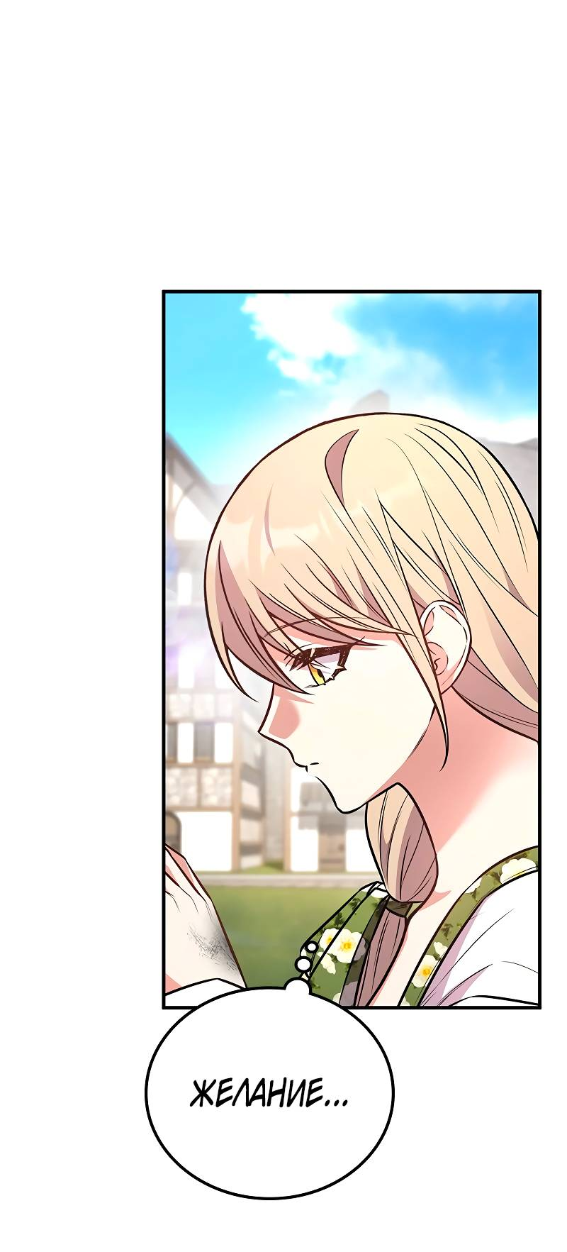 Манга Опальный брак Амелии - Глава 66 Страница 40