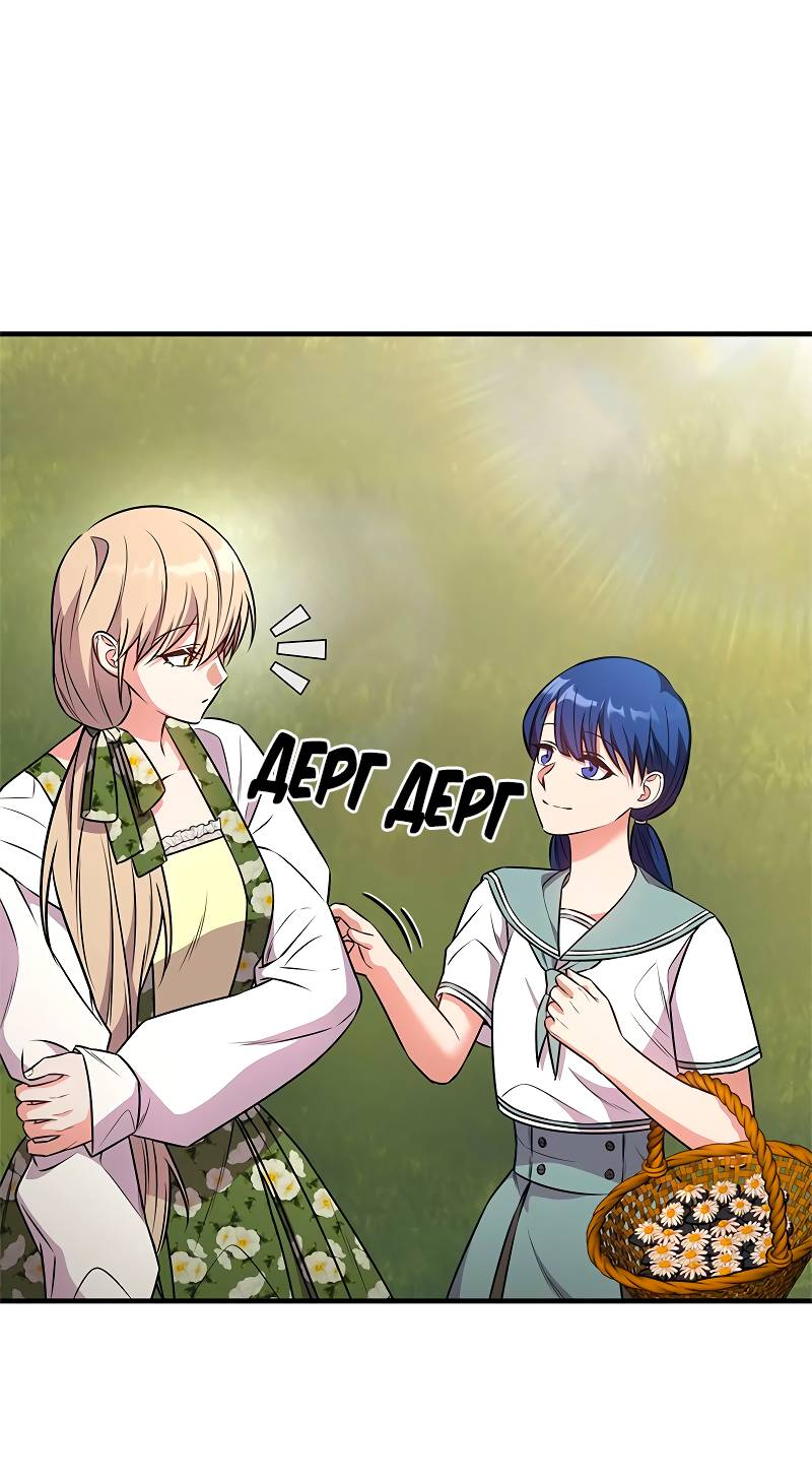 Манга Опальный брак Амелии - Глава 66 Страница 35