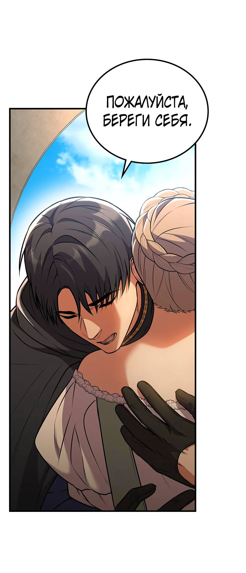 Манга Опальный брак Амелии - Глава 66 Страница 47