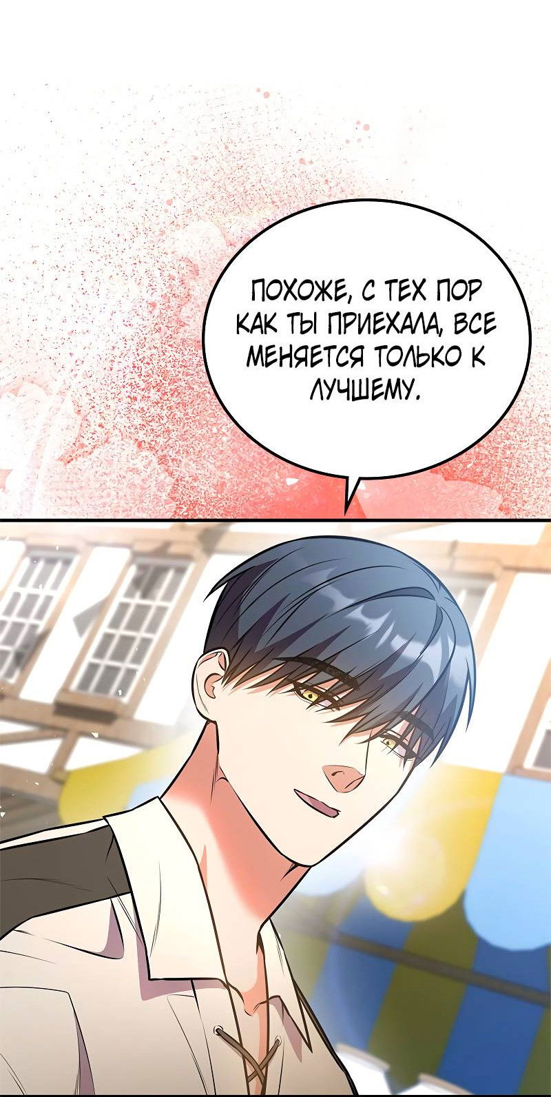 Манга Опальный брак Амелии - Глава 66 Страница 7