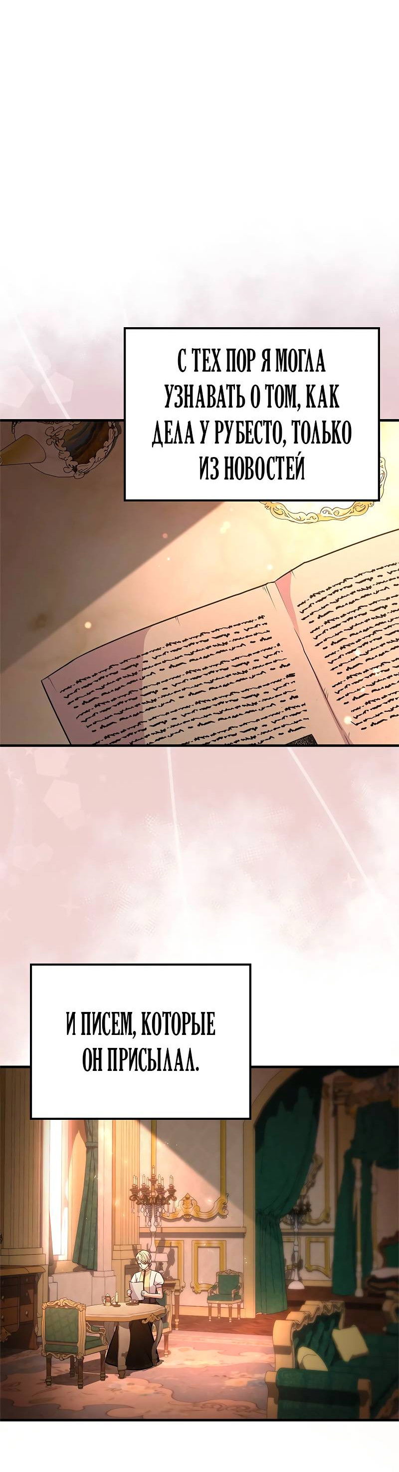 Манга Опальный брак Амелии - Глава 66 Страница 52