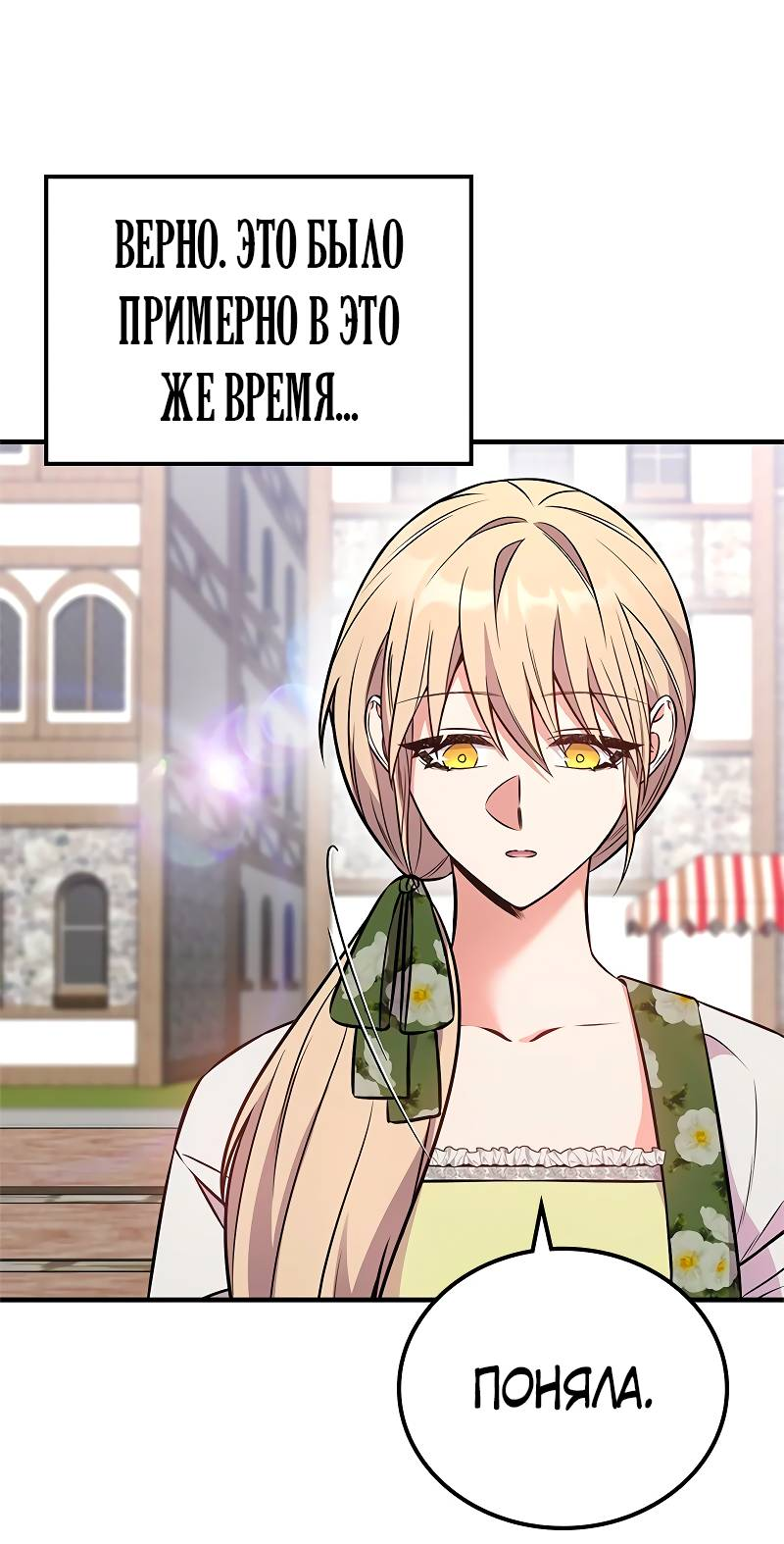 Манга Опальный брак Амелии - Глава 66 Страница 19
