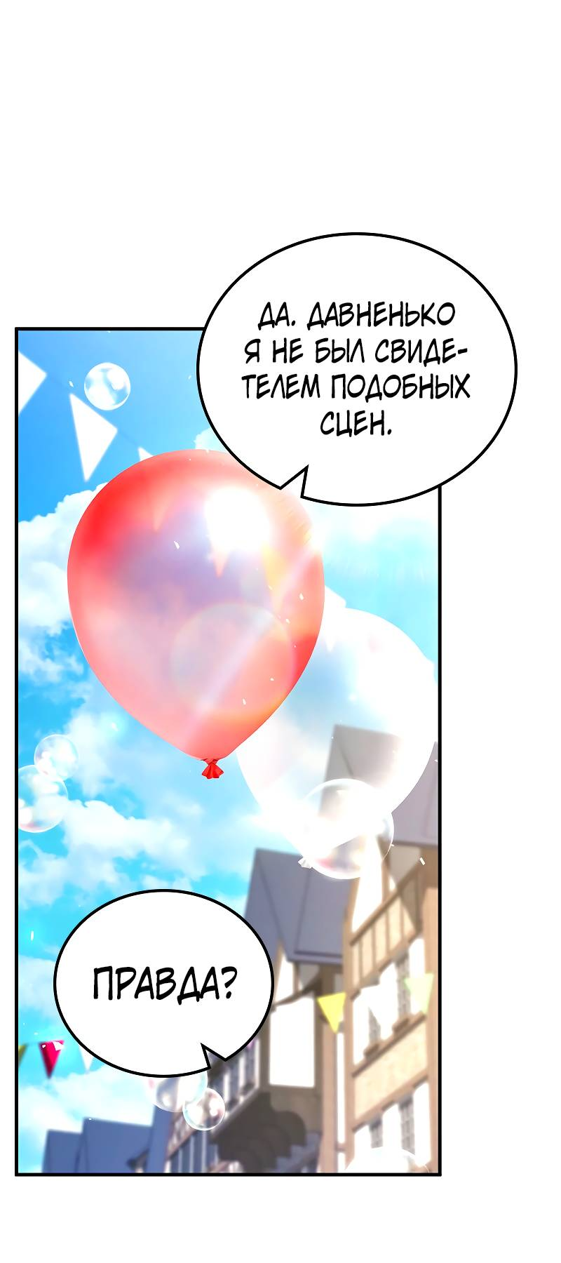 Манга Опальный брак Амелии - Глава 66 Страница 6