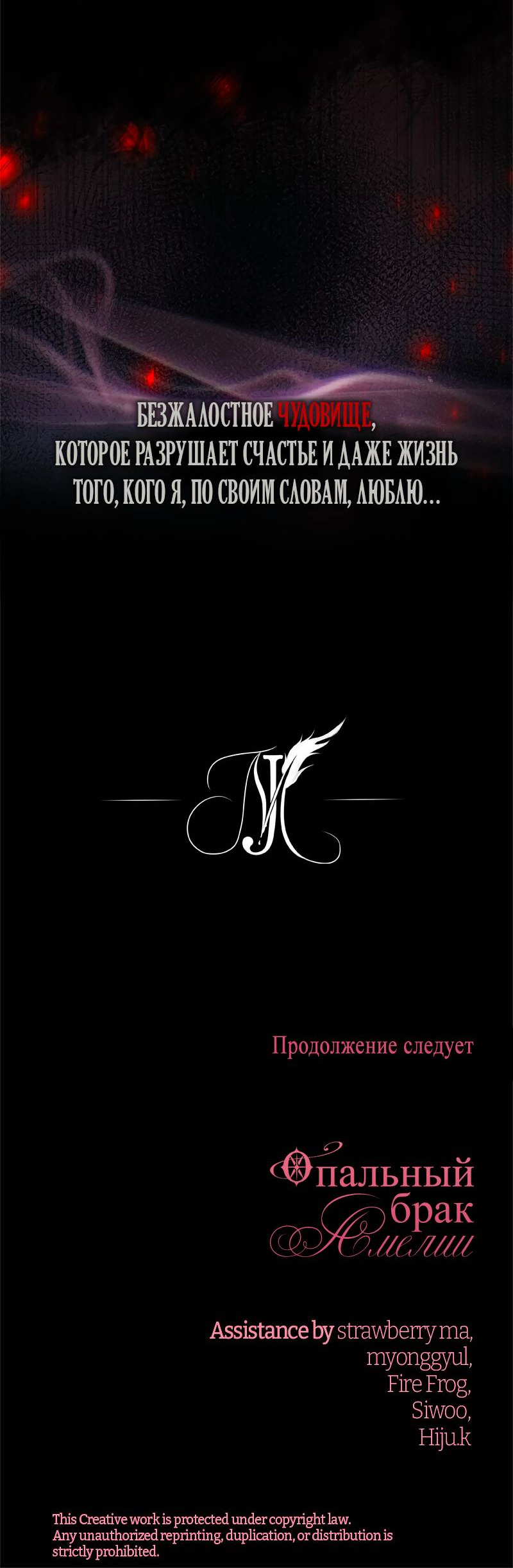 Манга Опальный брак Амелии - Глава 66 Страница 70