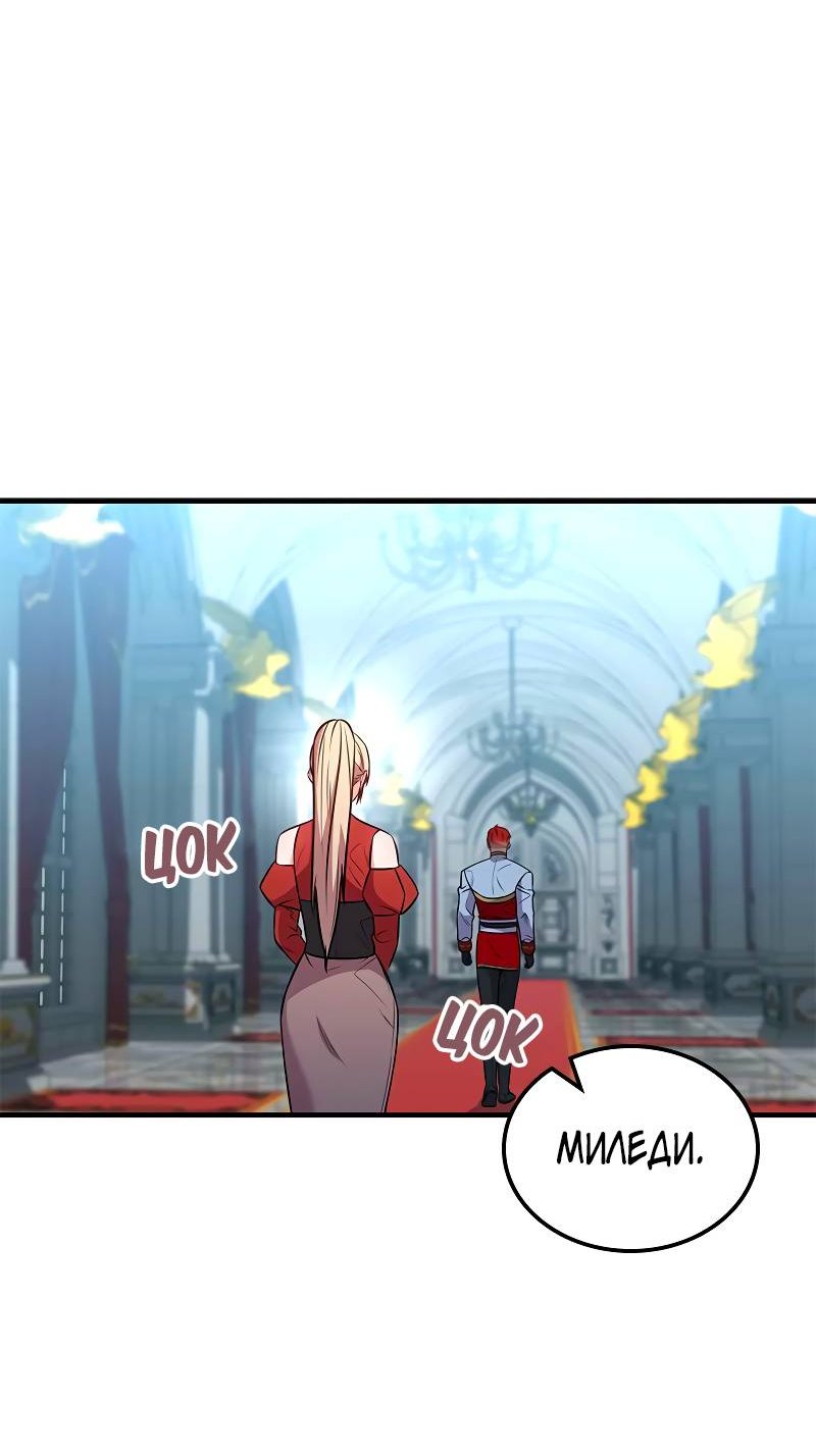 Манга Опальный брак Амелии - Глава 68 Страница 45