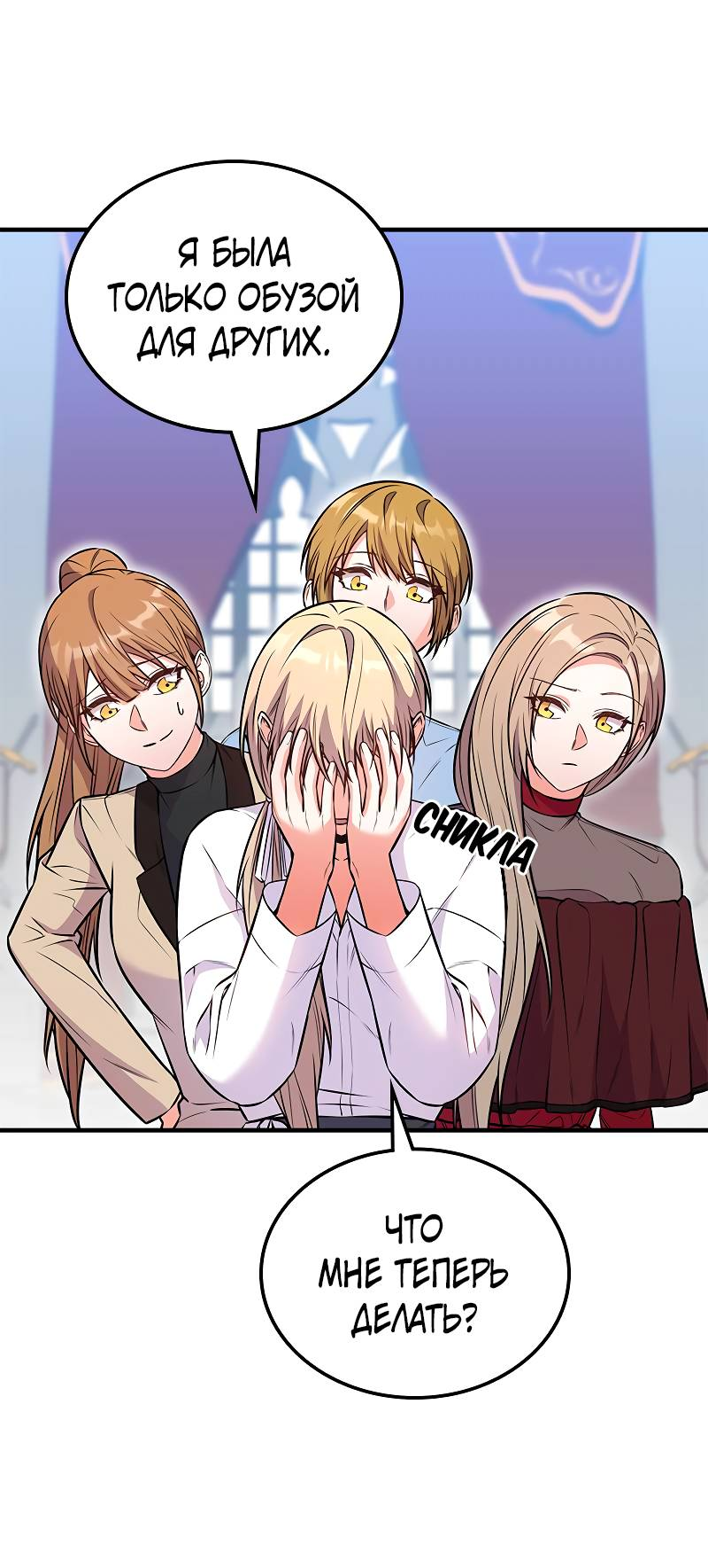 Манга Опальный брак Амелии - Глава 68 Страница 6