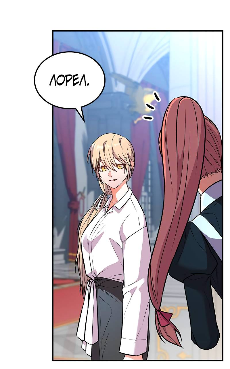 Манга Опальный брак Амелии - Глава 68 Страница 10
