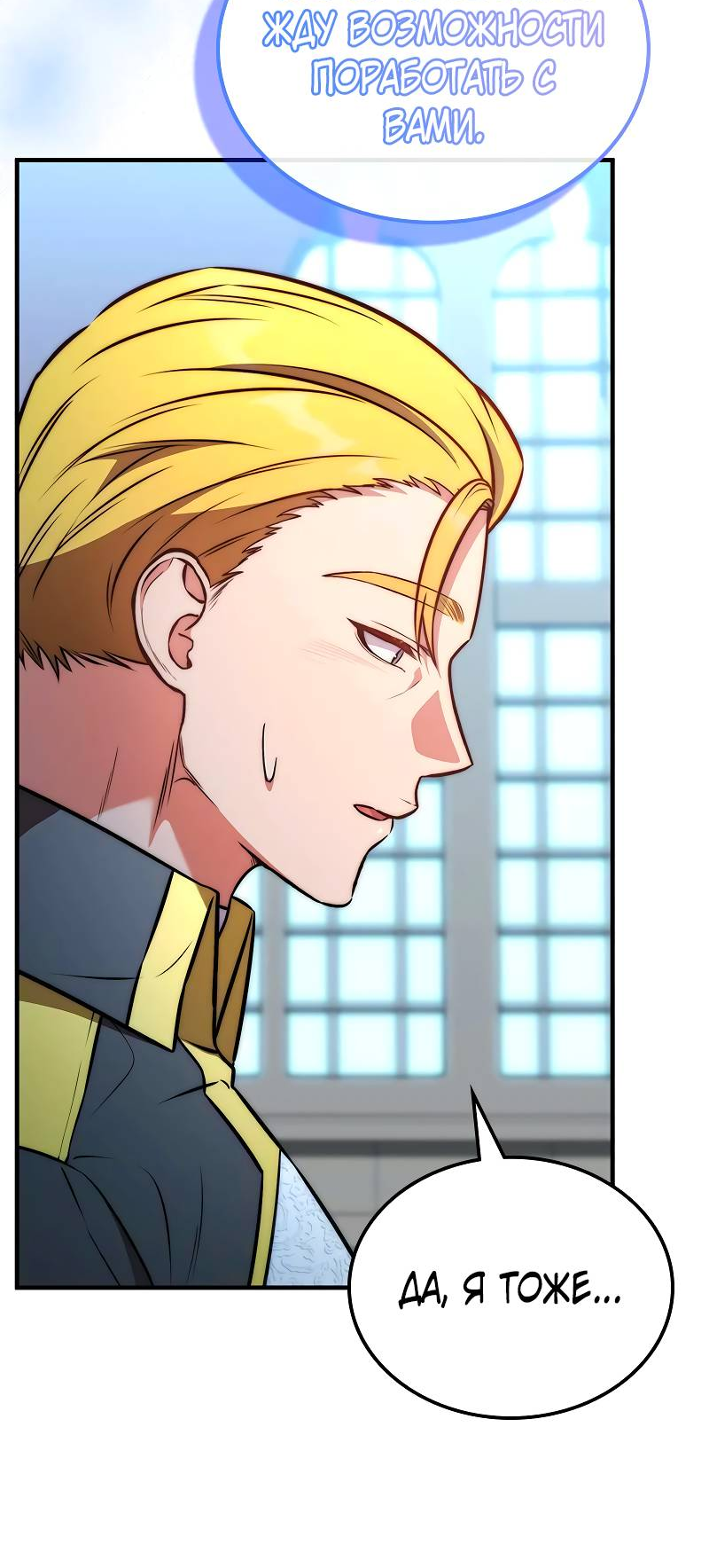 Манга Опальный брак Амелии - Глава 68 Страница 56