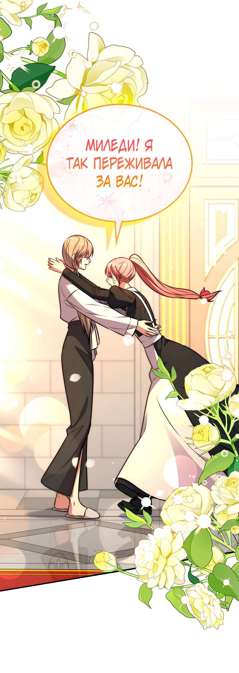 Манга Опальный брак Амелии - Глава 68 Страница 13
