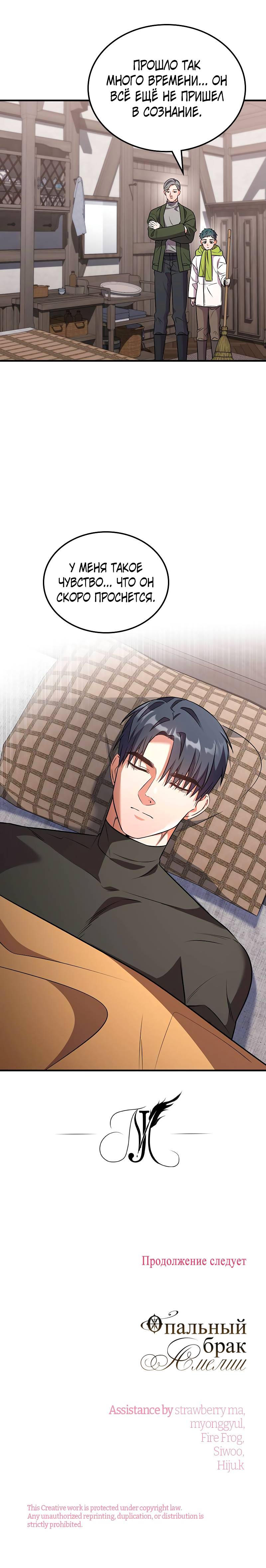Манга Опальный брак Амелии - Глава 68 Страница 74