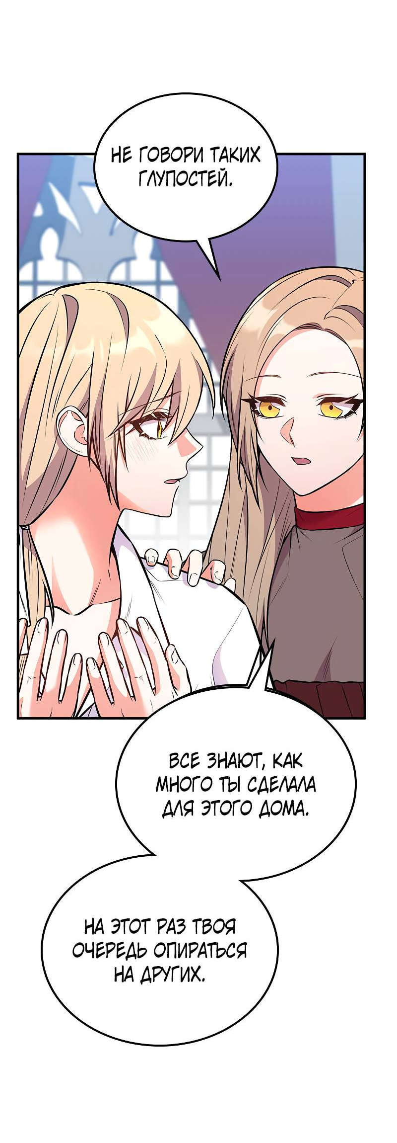 Манга Опальный брак Амелии - Глава 68 Страница 7